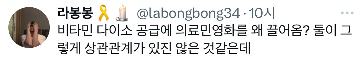 다이소에서 영양제 파는게 의료민영화의 시작이라는 어느 미국 약사.twt | 인스티즈