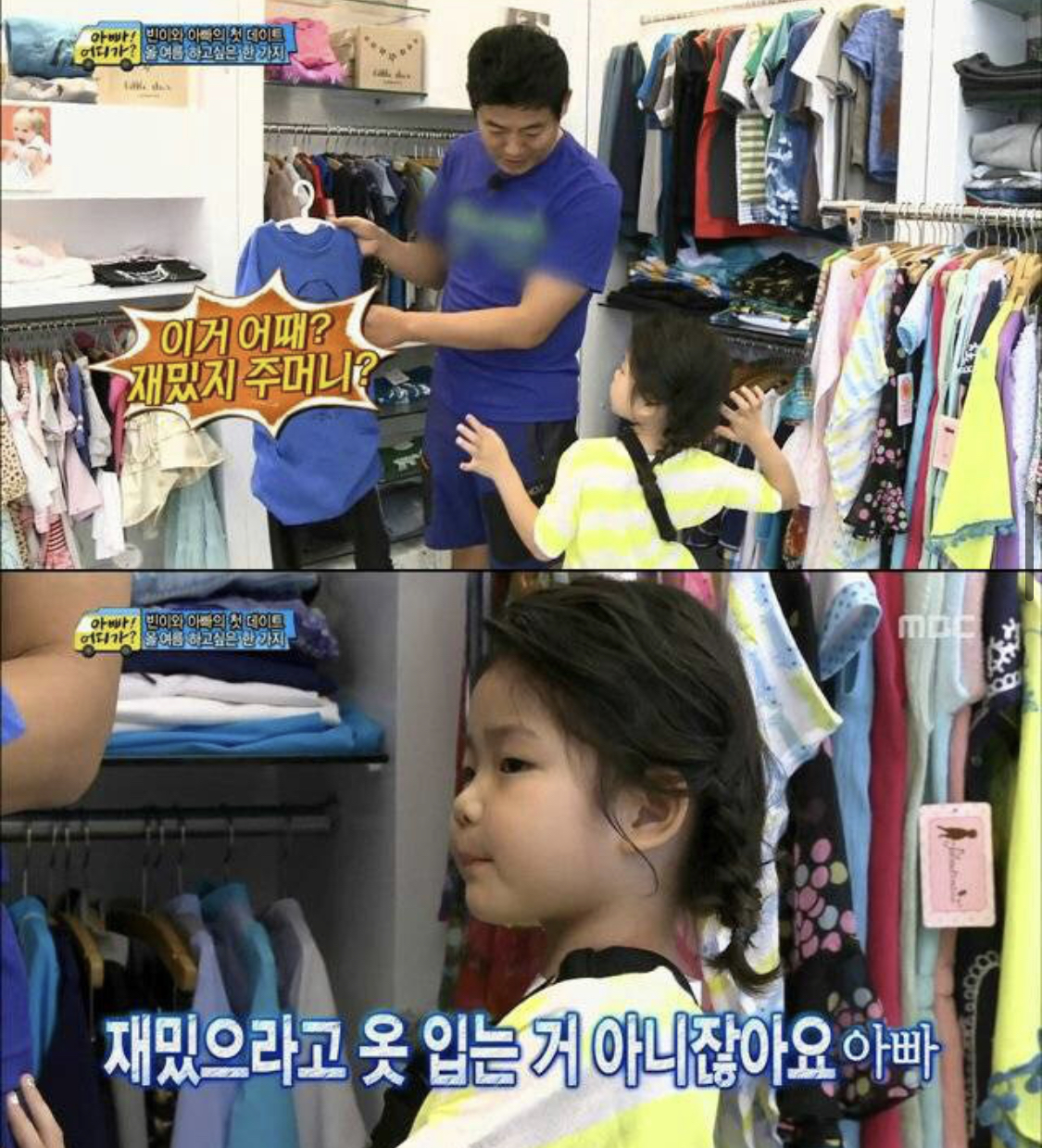 [아빠 어디가] 성동일이 딸 빈이에게 생전 처음 골라준 옷.jpg | 인스티즈