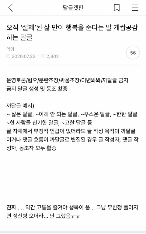 오직 절제된 삶만이 행복을 준다는 말 개쌉공감하는 달글 | 인스티즈