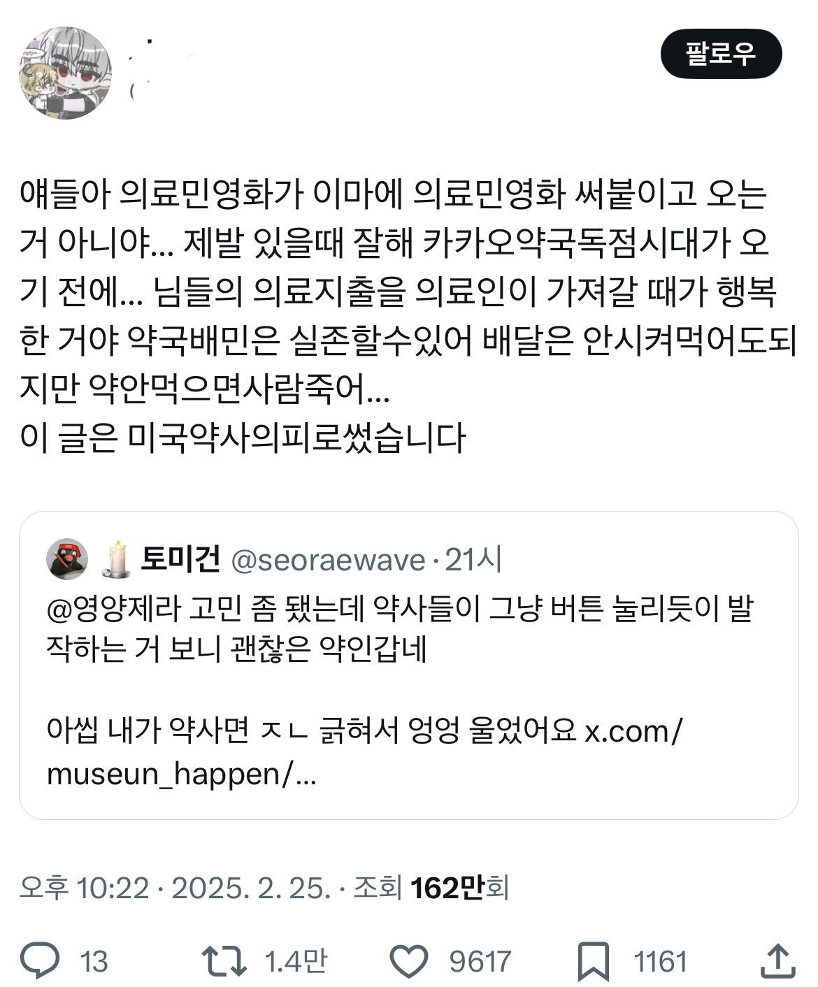 다이소에서 영양제 파는게 의료민영화의 시작이라는 어느 미국 약사.twt | 인스티즈
