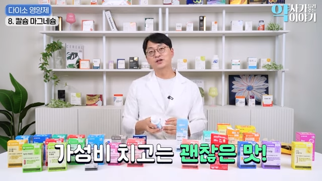 200만 약사 유투버가 분석한 다이소 영양제 (추천 vs 비추천템) | 인스티즈