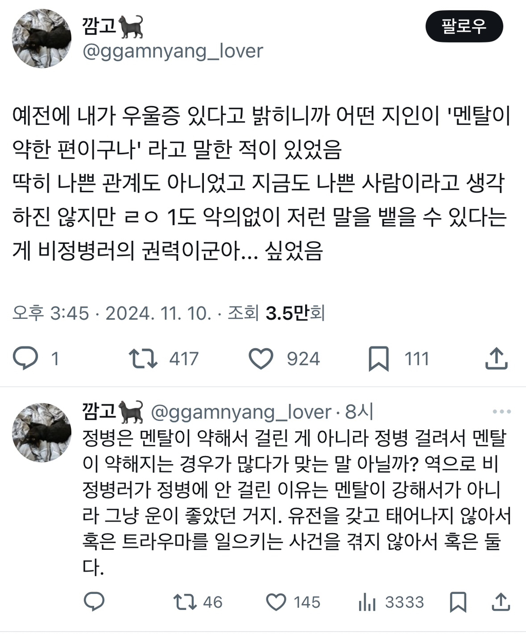 예전에 내가 우울증 있다고 밝히니까 어떤 지인이 &apos;멘탈이 약한 편이구나&apos; 라고 말한..4