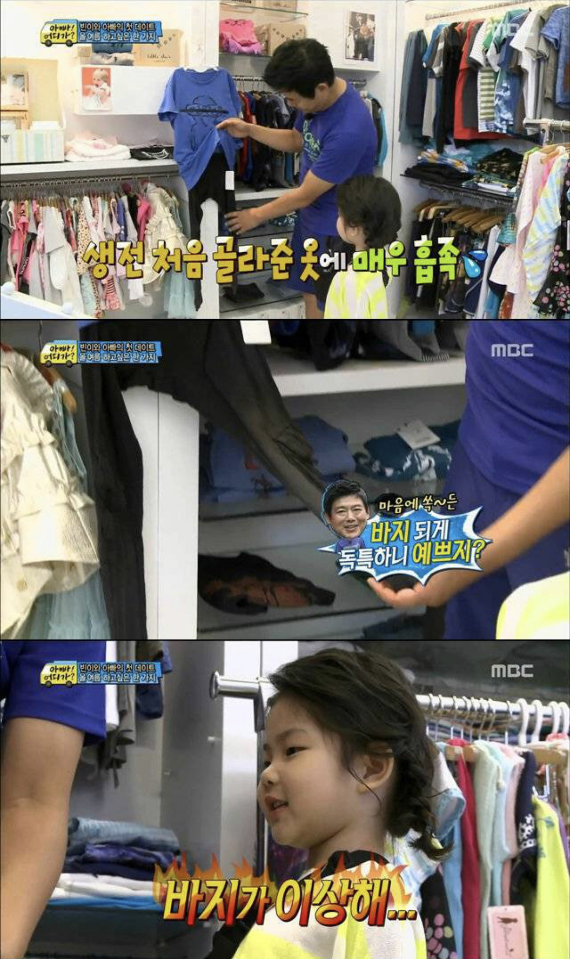 [아빠 어디가] 성동일이 딸 빈이에게 생전 처음 골라준 옷.jpg | 인스티즈
