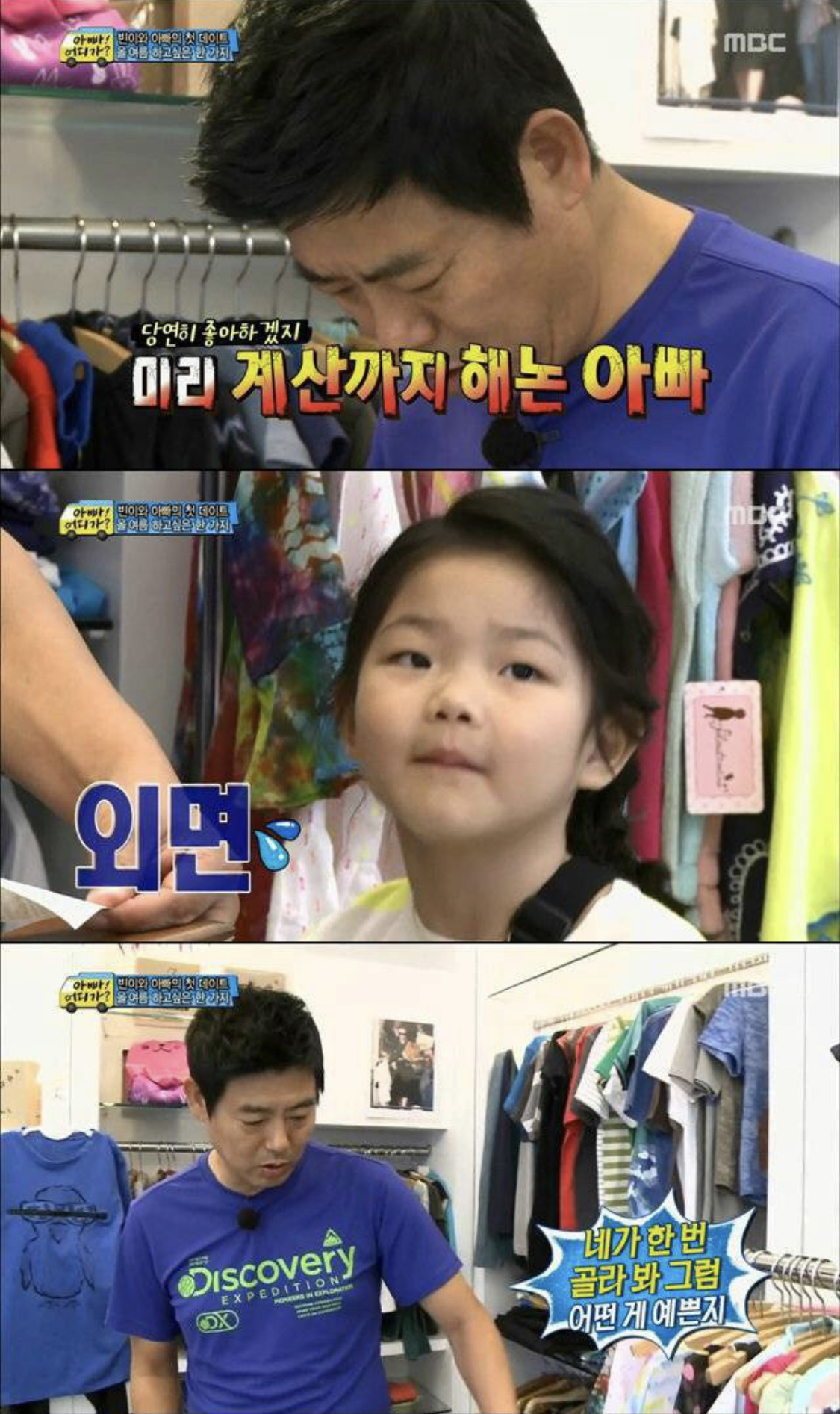 [아빠 어디가] 성동일이 딸 빈이에게 생전 처음 골라준 옷.jpg | 인스티즈