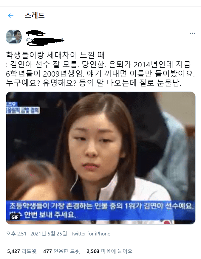 요즘 초등학생들은 누군지 잘 몰라서 세대차이 느낀다는 인물 | 인스티즈