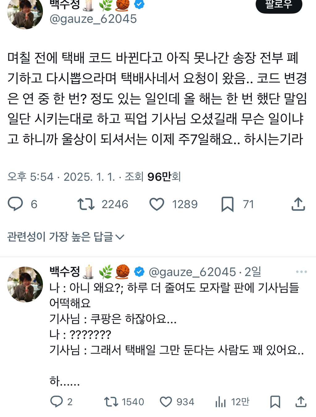 쿠팡이 진짜 물류업계에 "울며 겨자먹기" 를 퍼트렸음.twt | 인스티즈