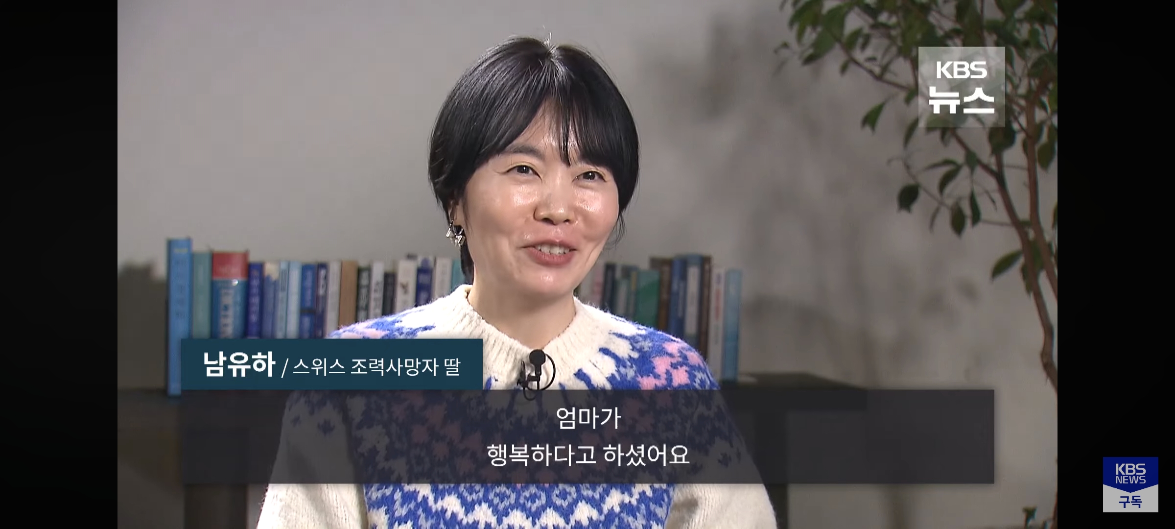 "스위스에서 떠날래” 말기 암 엄마는 '존엄사'를 택했다 | 인스티즈