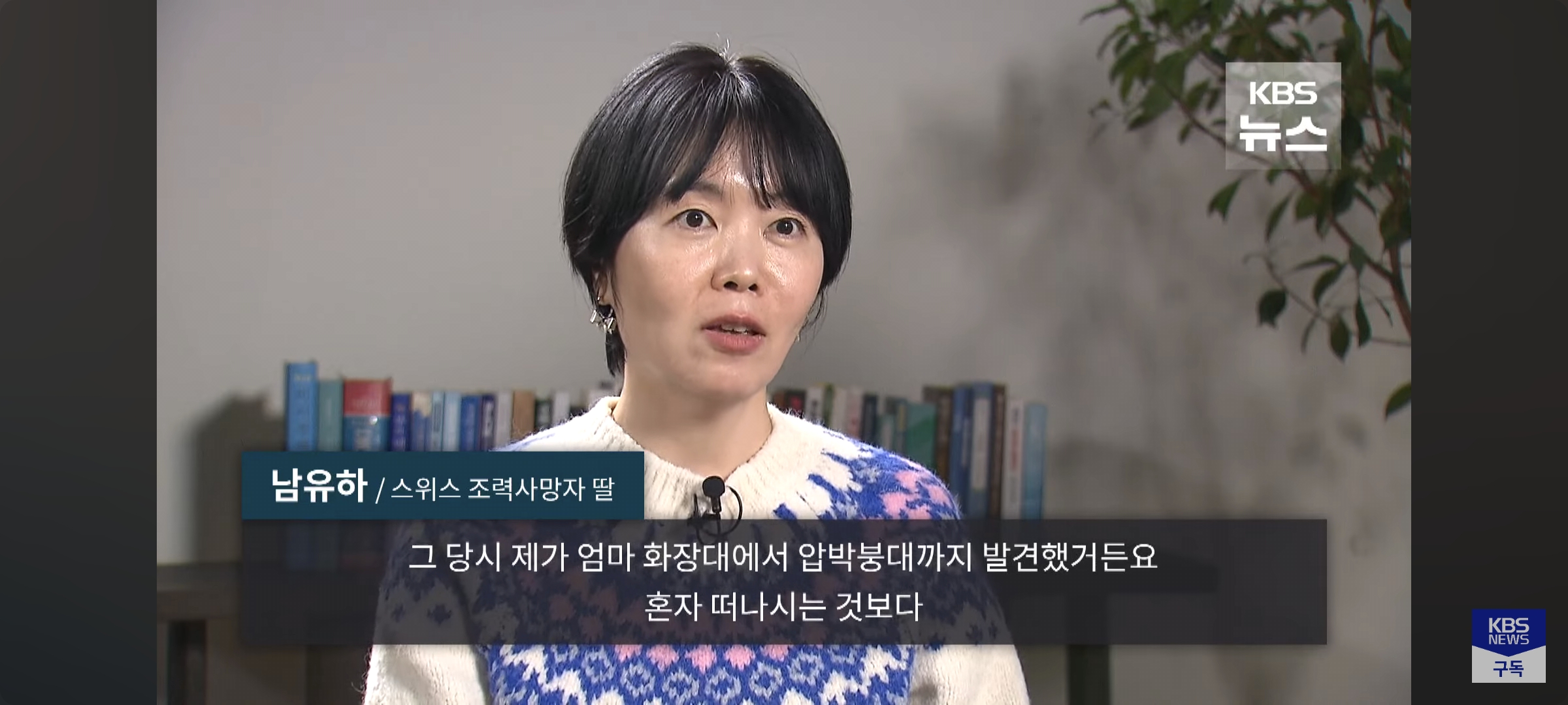 "스위스에서 떠날래” 말기 암 엄마는 '존엄사'를 택했다 | 인스티즈