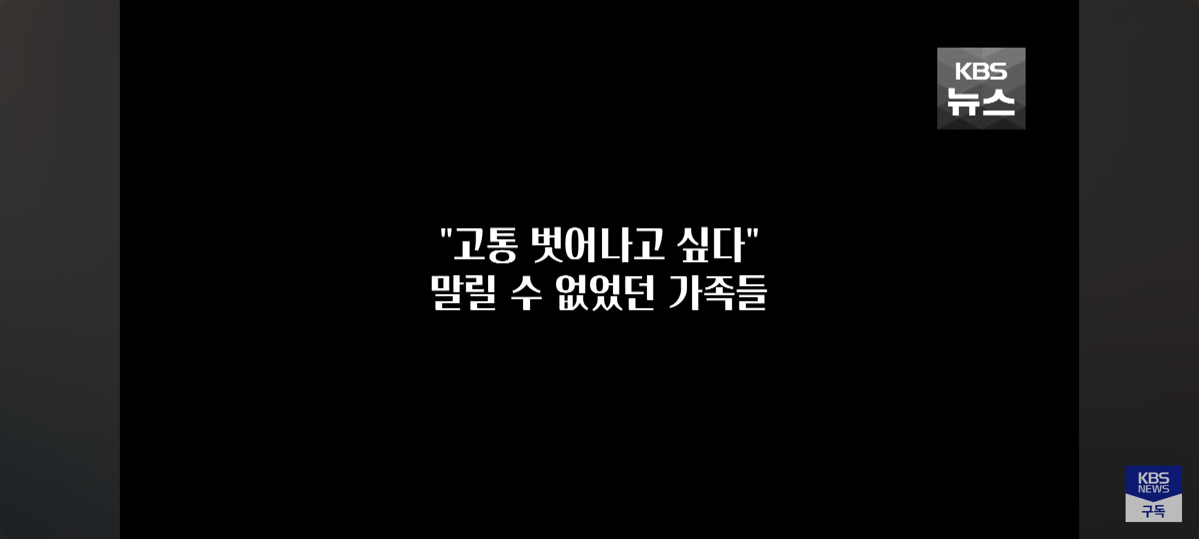 "스위스에서 떠날래” 말기 암 엄마는 '존엄사'를 택했다 | 인스티즈