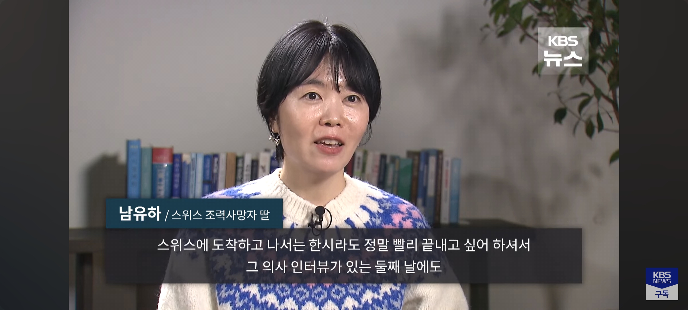 "스위스에서 떠날래” 말기 암 엄마는 '존엄사'를 택했다 | 인스티즈