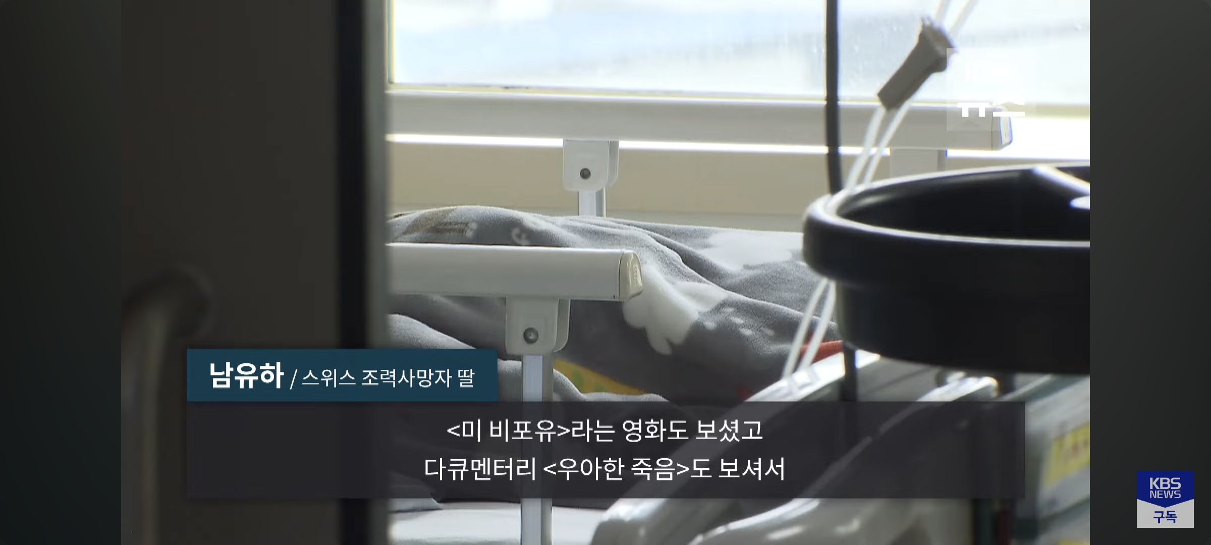 "스위스에서 떠날래” 말기 암 엄마는 '존엄사'를 택했다 | 인스티즈