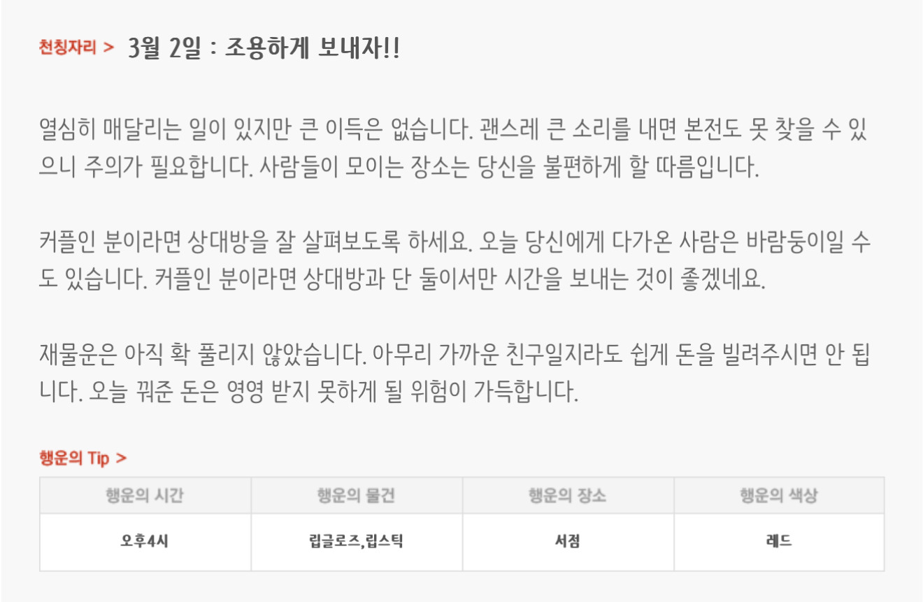 하루전에 미리보는 3월 2일 별자리운세 | 인스티즈