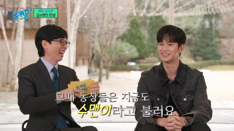 김수현이 어릴 때 스스로 지은 별명 | 인스티즈