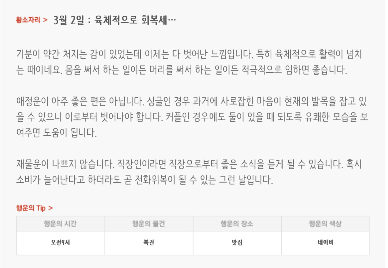 하루전에 미리보는 3월 2일 별자리운세 | 인스티즈