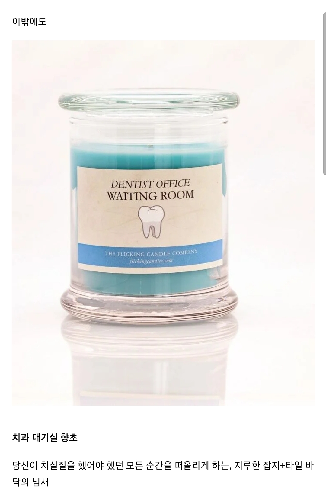 어딘가 이름이 특이한 한 향초회사의 향초들...jpg | 인스티즈