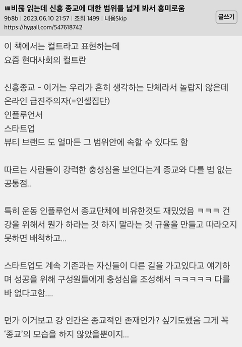 비문학책 읽는데 신흥 종교에 대한 범위를 넓게 봐서 흥미로움 | 인스티즈