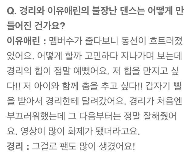 조이도 입덕하게 만든 나인뮤지스 불장난댄스 | 인스티즈