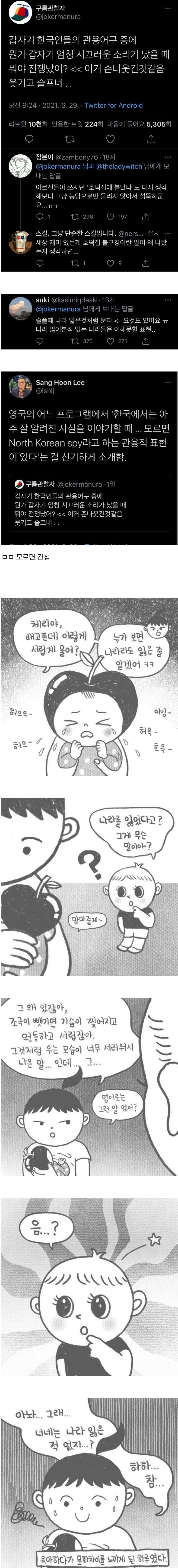  한국인들만 이해할수있는 말...