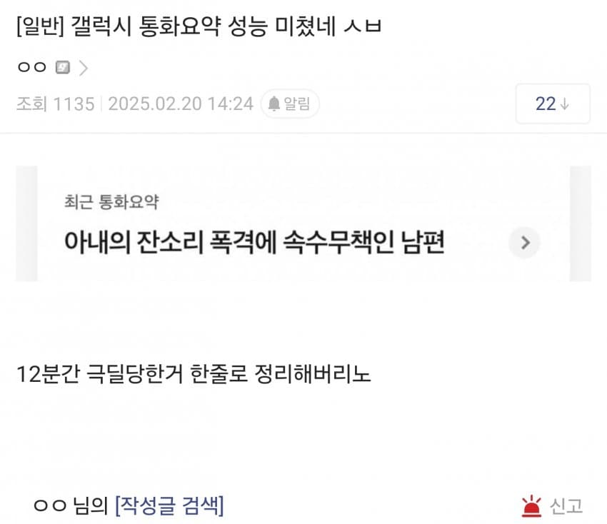 갤럭시 통화요약 성능 미쳤네.. | 인스티즈