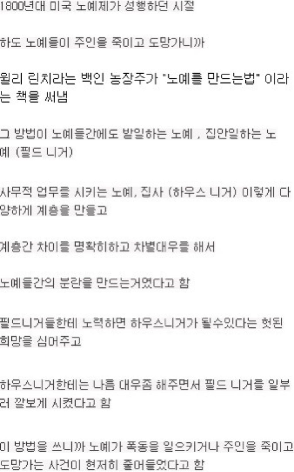 백인들이 흑인 노예를 관리하던 방법 | 인스티즈