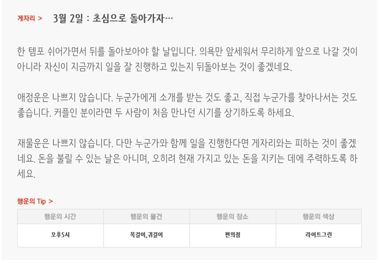 하루전에 미리보는 3월 2일 별자리운세 | 인스티즈