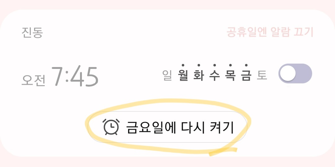 아이폰 유저들은 모르는 갤럭시 알람 특징 | 인스티즈