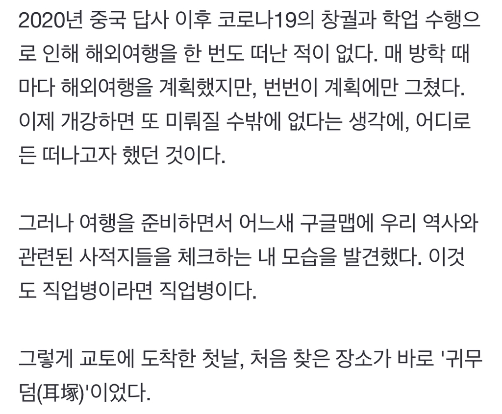 교토의 귀무덤에 '청포도 소주'를 올린 까닭 | 인스티즈