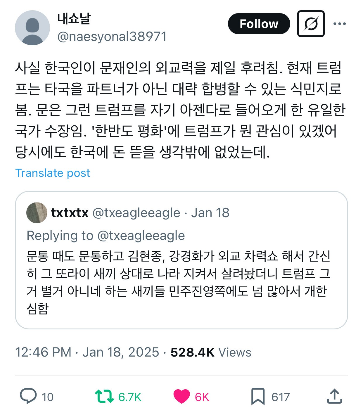  사실 한국인이 문재인의 외교력을 제일 후려침.twt (feat. 트럼프)