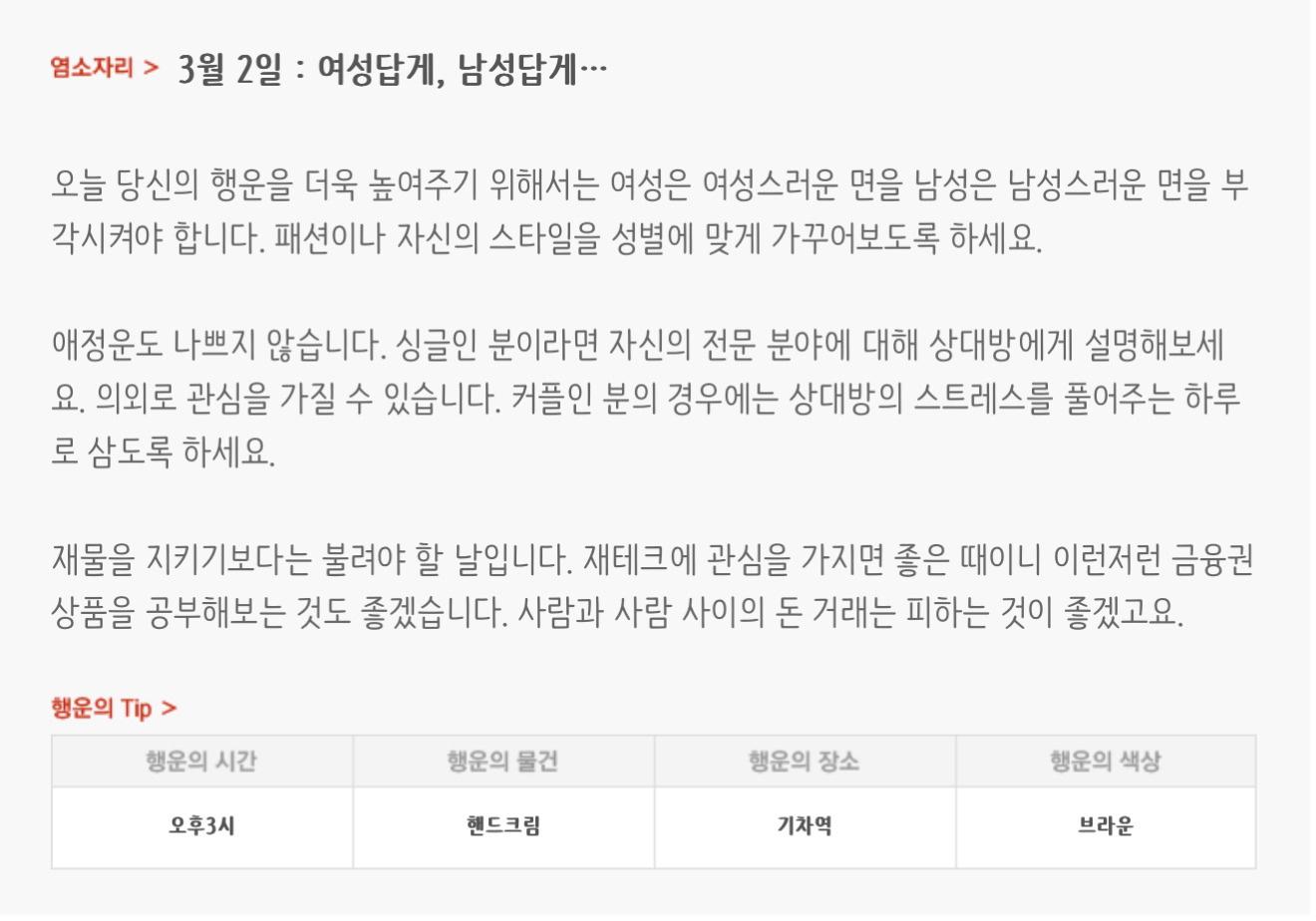 하루전에 미리보는 3월 2일 별자리운세 | 인스티즈