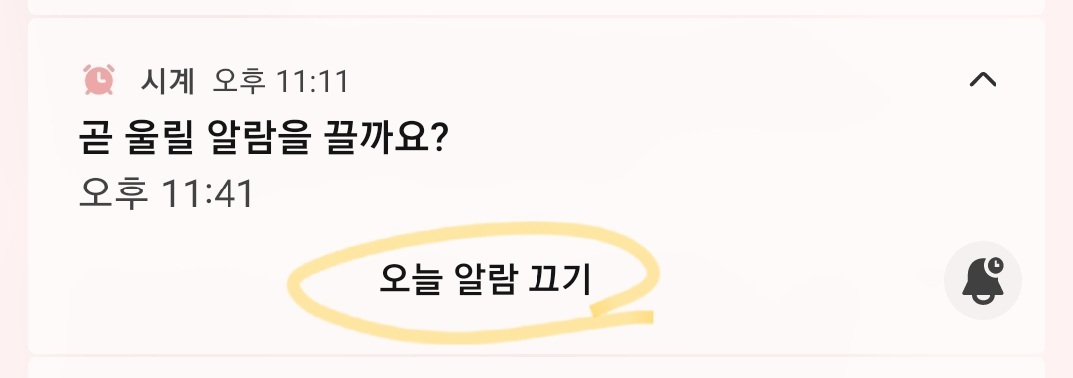 아이폰 유저들은 모르는 갤럭시 알람 특징 | 인스티즈