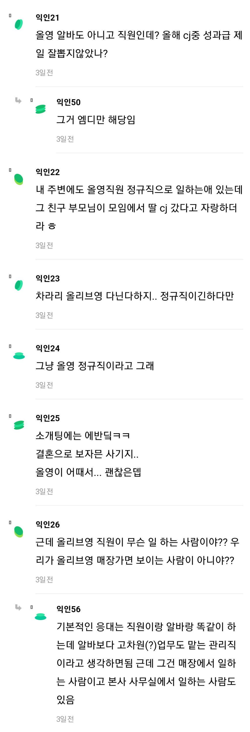 올리브영 트레이너(직원)가 본인 CJ다닌다고 하면 말하고 다님 어떨거 같애?.jpg | 인스티즈