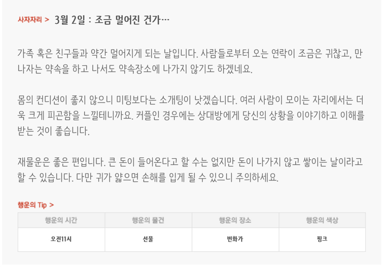 하루전에 미리보는 3월 2일 별자리운세 | 인스티즈