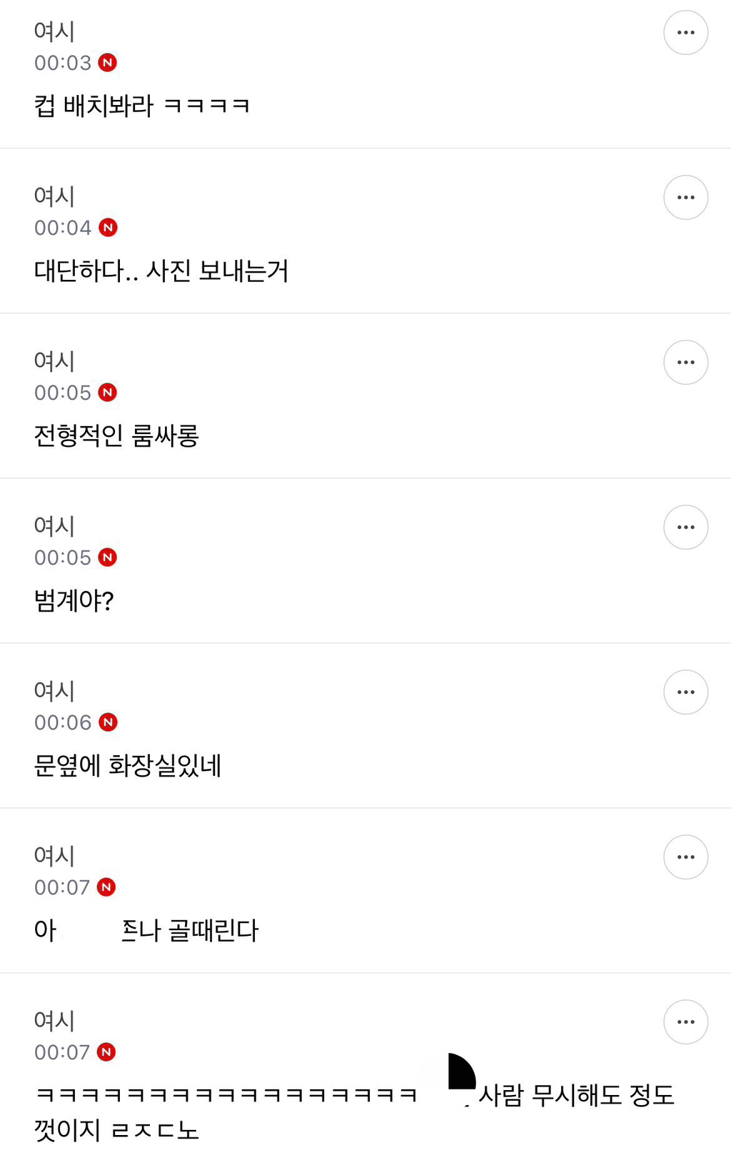 남친이 회식으로 노래방 갔다고 사진 보내줬는데 | 인스티즈