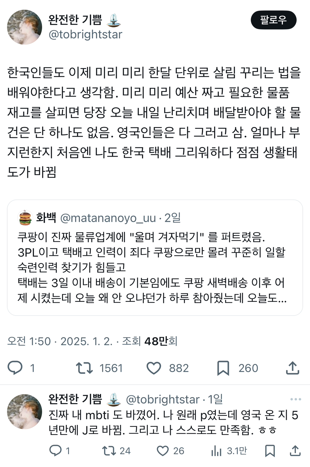 쿠팡이 진짜 물류업계에 "울며 겨자먹기" 를 퍼트렸음.twt | 인스티즈