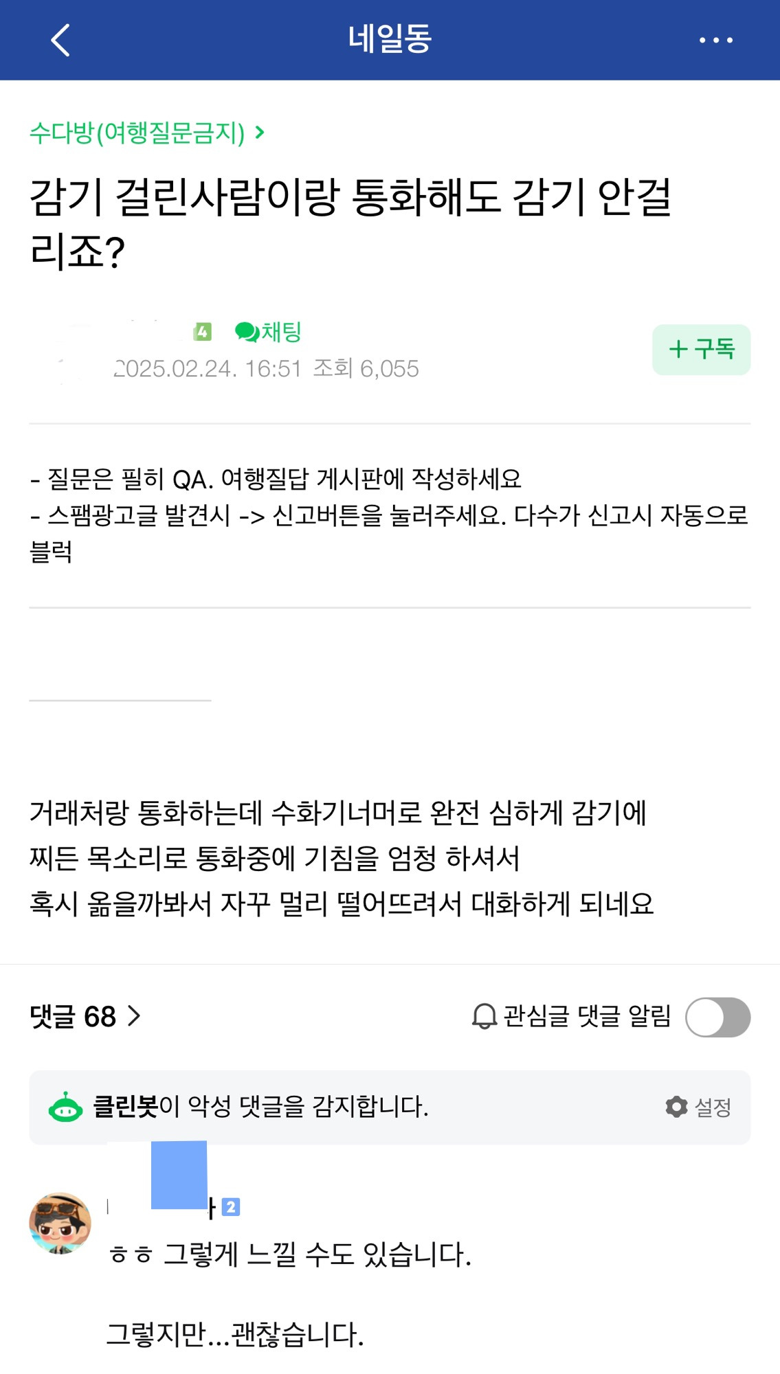 바이러스 감염성 레전드.jpg | 인스티즈