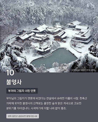 CNN이 선정한 한국의 아름다운 사찰 10곳.jpg | 인스티즈