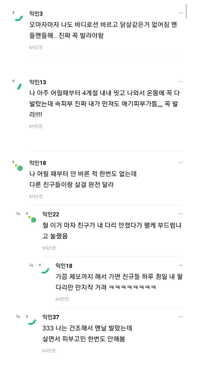 아니 얘들아 진짜 바디로션 챙겨발라 | 인스티즈