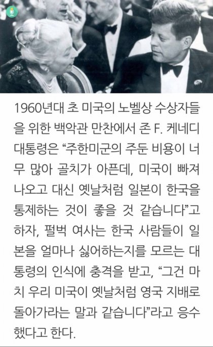존 F 케네디의 한국 관련 망언에 진심으로 화낸 작가 펄 벅 | 인스티즈