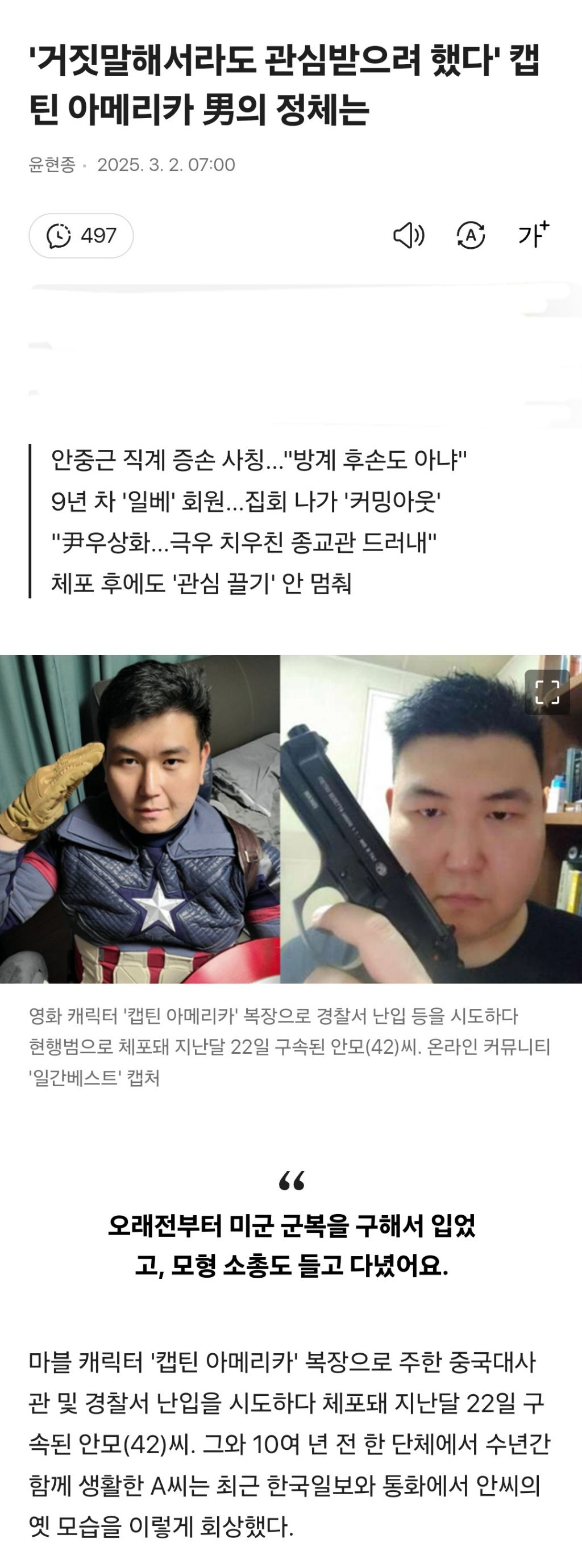 거짓말해서라도... 캡틴 아메리카 男의 정체는 | 인스티즈