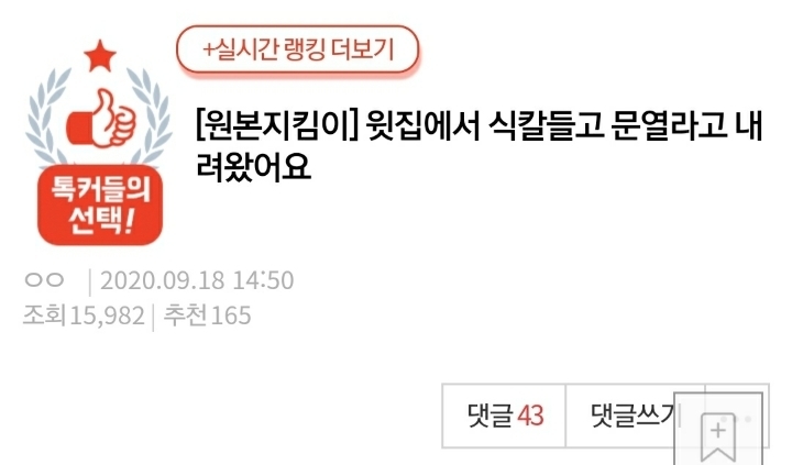 윗집에서 식칼 들고 문 열라고 내려왔어요.jpg | 인스티즈