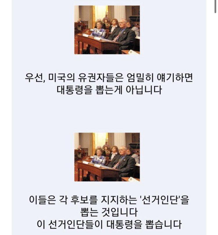 미국이 승자독식 투표제를 하는 이유 | 인스티즈