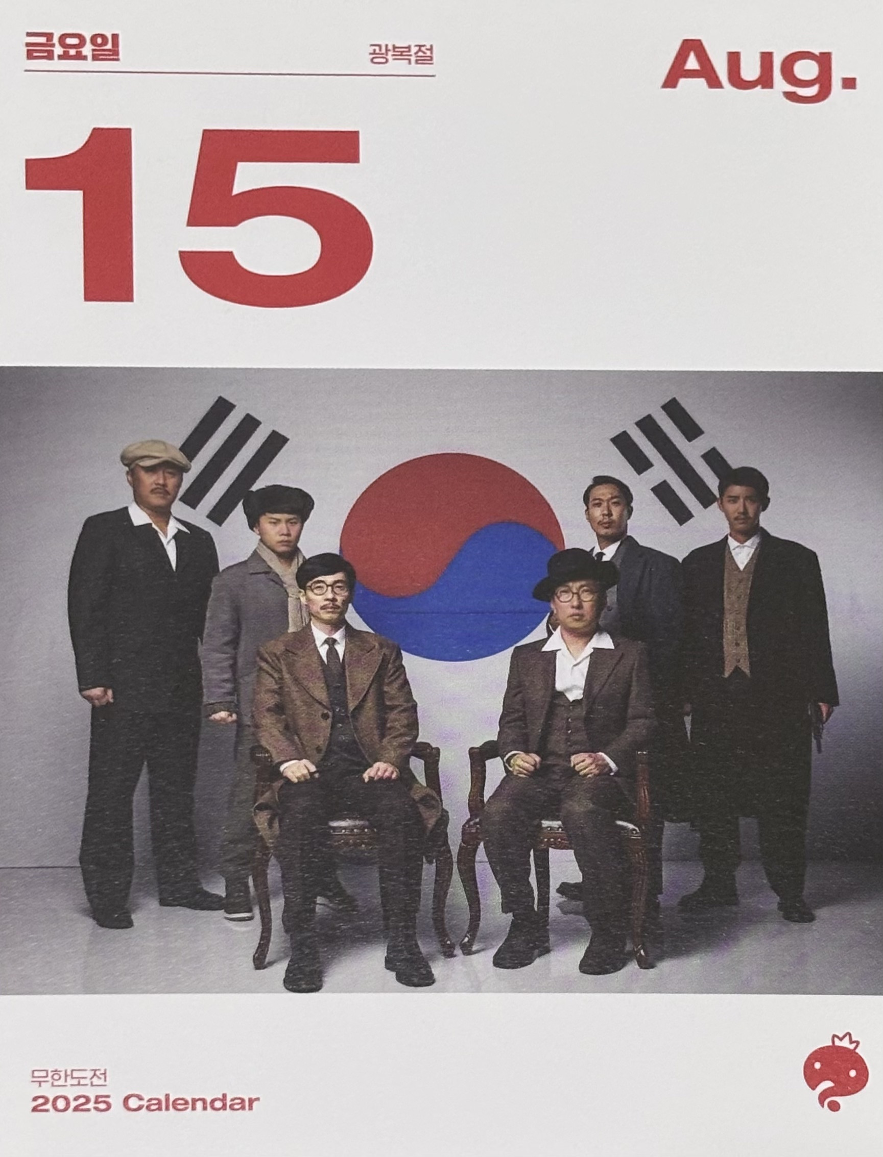 3.1 달력 넘기다가 발견한 무도 달력 사진 | 인스티즈