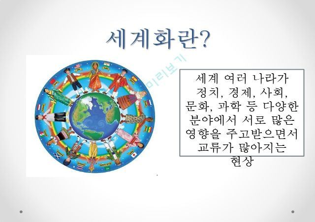 세계사 교과서의 마지막 페이지가 곧 수정 될 거라고 보는 이유 (탈세계화) | 인스티즈