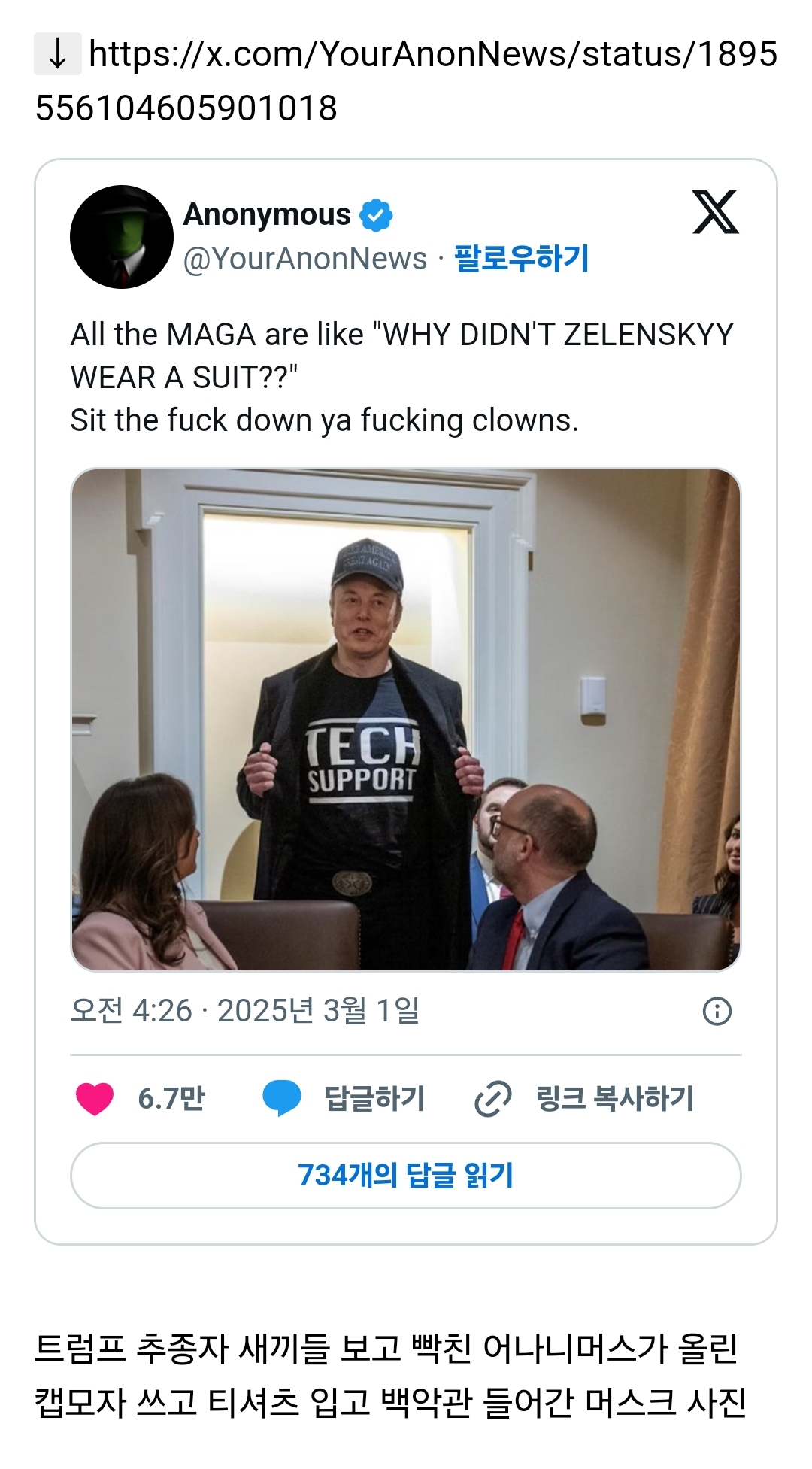  정장 안 입었다고 젤렌스키 트집잡고 괴롭히는 장면을 본 미국인들 반응