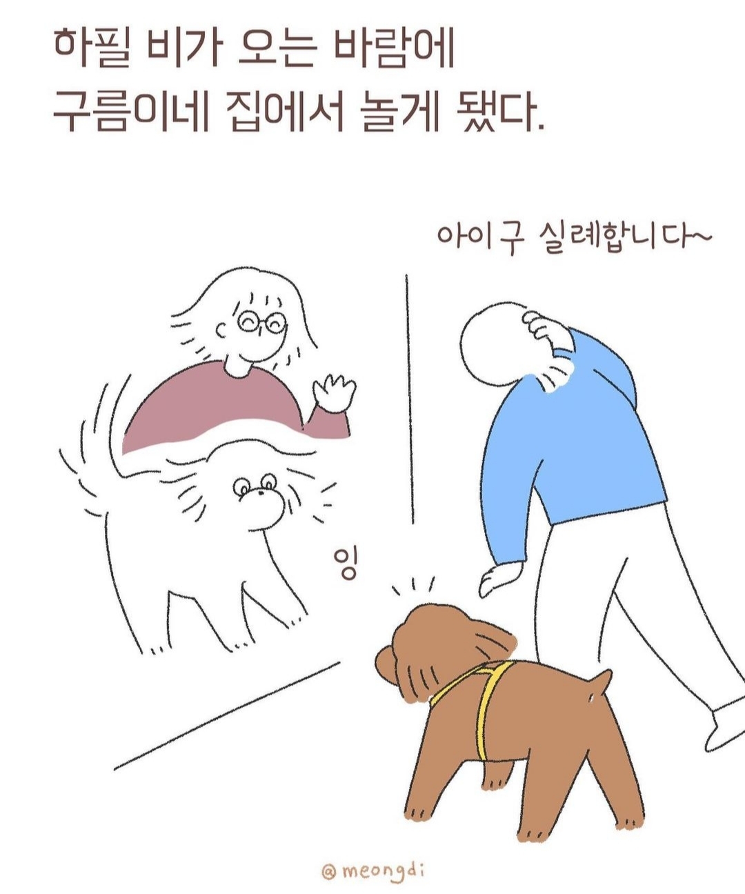자신의 무해함을 최대한 어필하는 강쥐 | 인스티즈