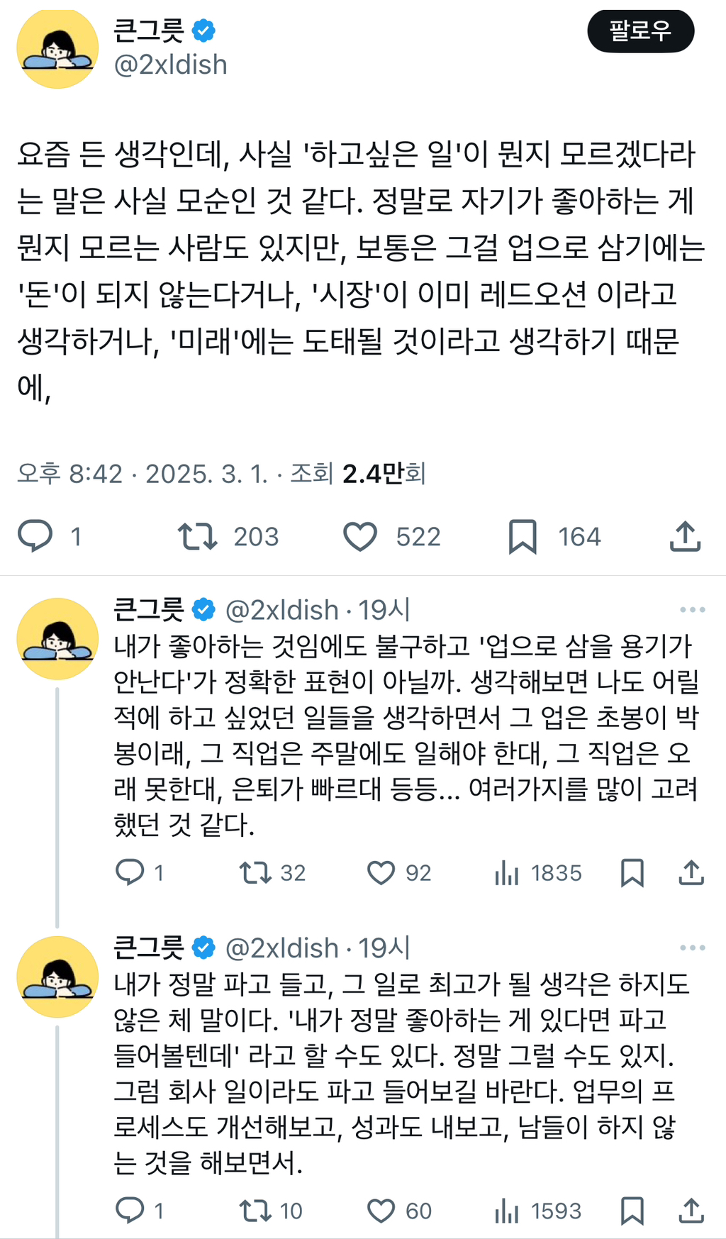  사실 &apos;하고싶은 일&apos;이 뭔지 모르겠다라는 말은 사실 모순인 것 같다.twt1