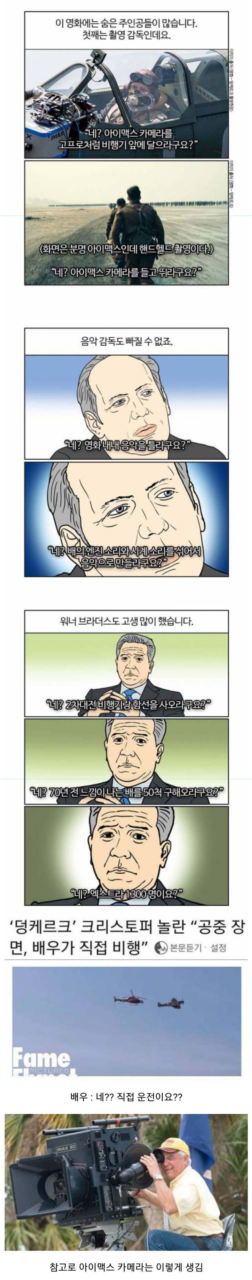 영화 덩케르크의 미친 촬영기법 | 인스티즈