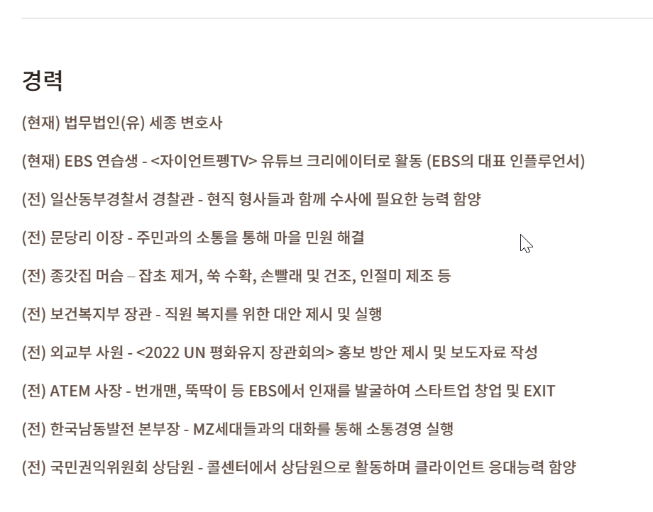 법무법인 세종 홈피에 올라온 신입변호사 프로필..jpg (서울대 의대출신 문이과 융합인재) | 인스티즈