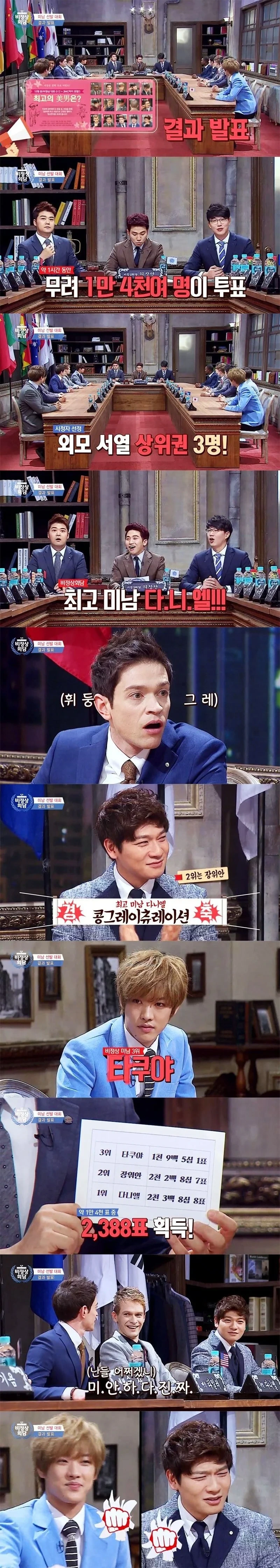  비정상회담 당시 외모 인기투표 1-3위.jpg1