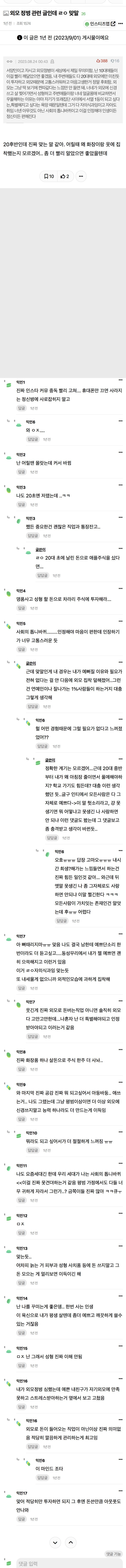 외모 정병 관련 글인데 ㄹㅇ 맞말